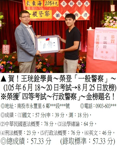 102_105年一般警察-王珖銓_6798